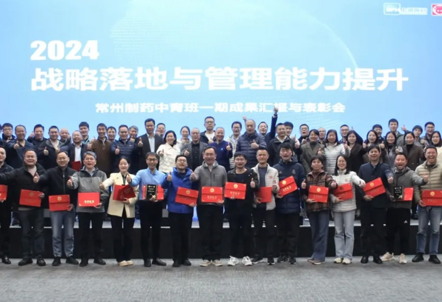 2024战略落地与管理能力提升——k8·凯发制药中青班一期培训项目顺利结业